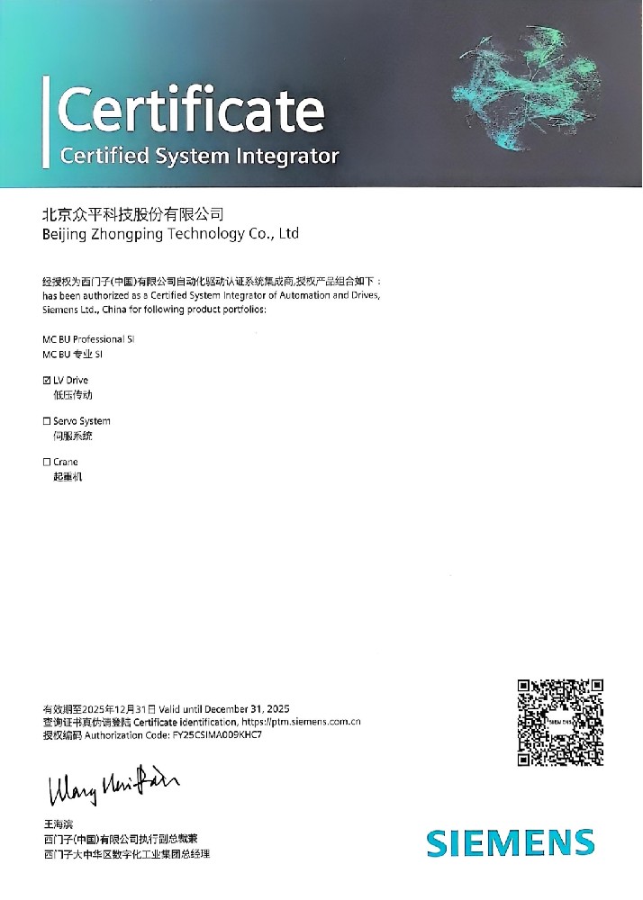 ZhongpingTech alcanza una nueva altura: ¡Certificado como integrador de sistemas de Siemens!