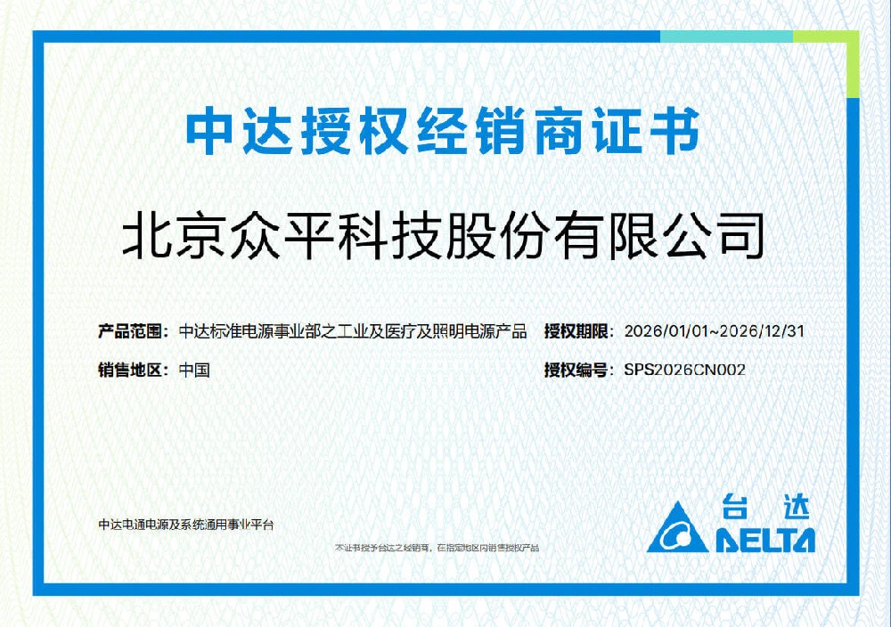 Zhongping Technology nombrada distribuidora autorizada de Delta Electronics