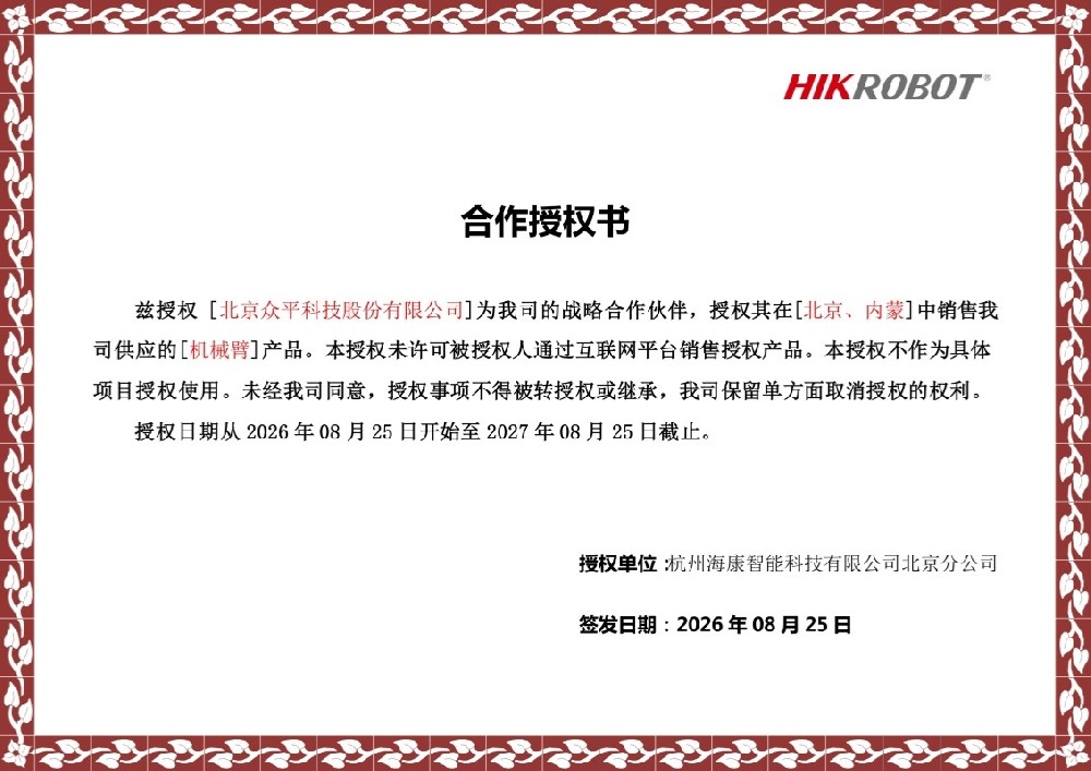 Beijing Zhongping amplía su asociación con HIKROBOT con la autorización de brazos robóticos.jpg